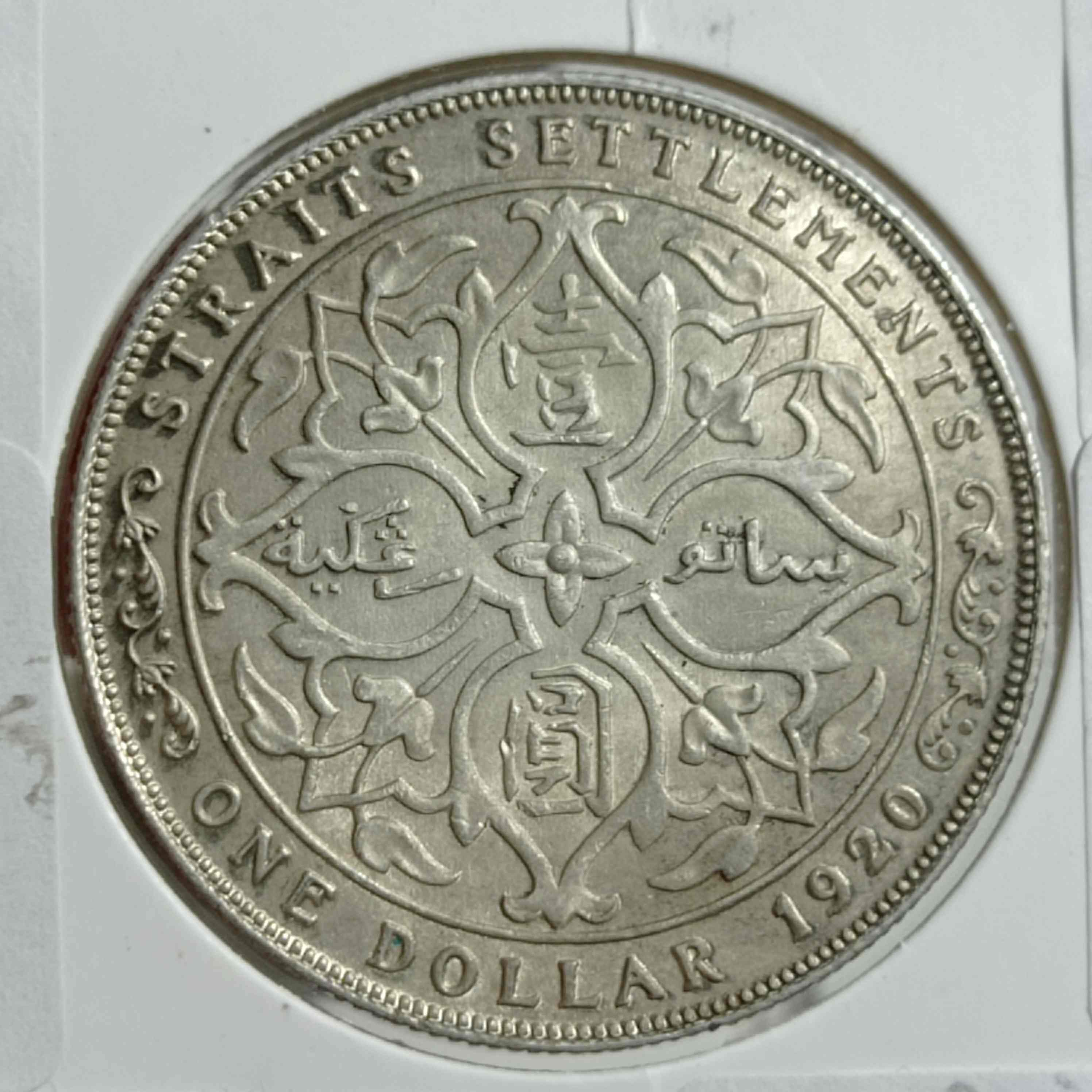 Possible-Lamination-Error-At-9-O'clock-Obverse-Position?-1920-Straits-Dollar